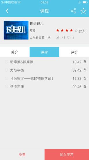 悦知学生安卓版图1