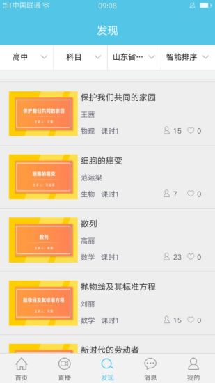 悦知学生安卓版图2
