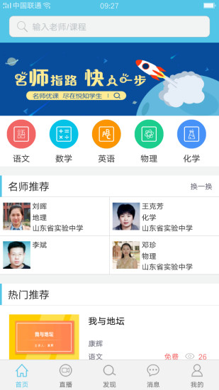 悦知学生安卓版图3