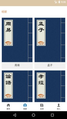 快学国学官方版图1