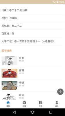 快学国学官方版图2