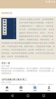 快学国学官方版图3
