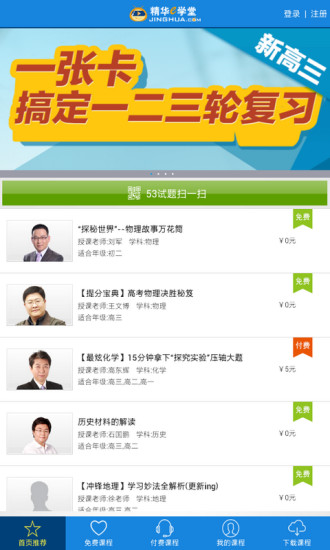 精华e学堂官方最新版图2