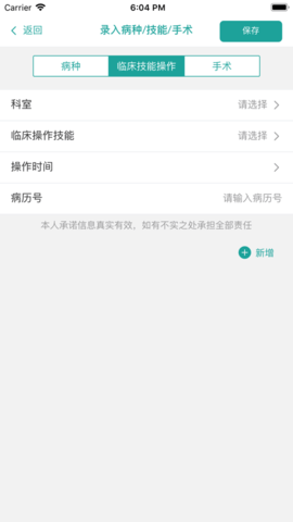 数字住培手机免费版图1