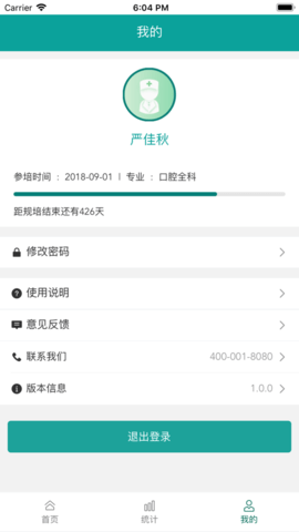 数字住培手机免费版图2