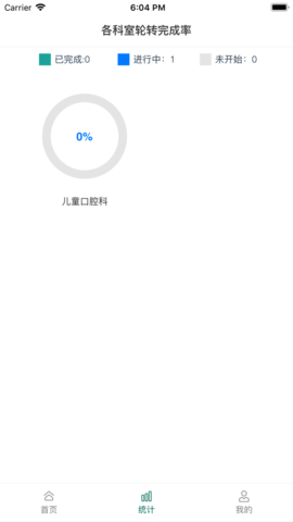 数字住培手机免费版图3