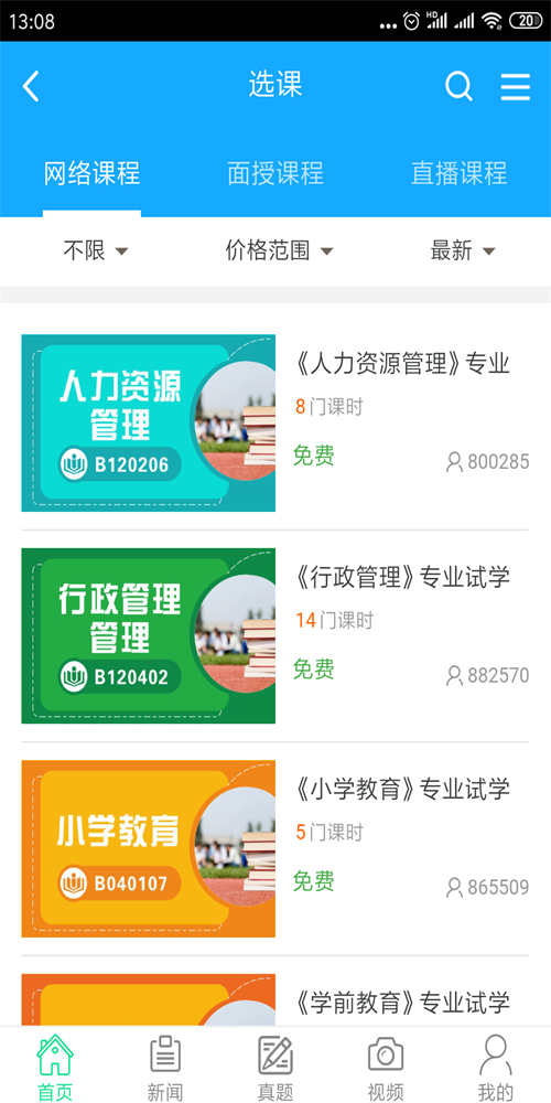文全教育安卓直装版图1