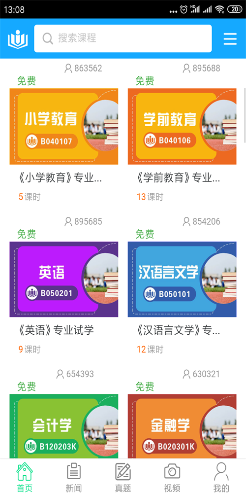 文全教育安卓直装版图2