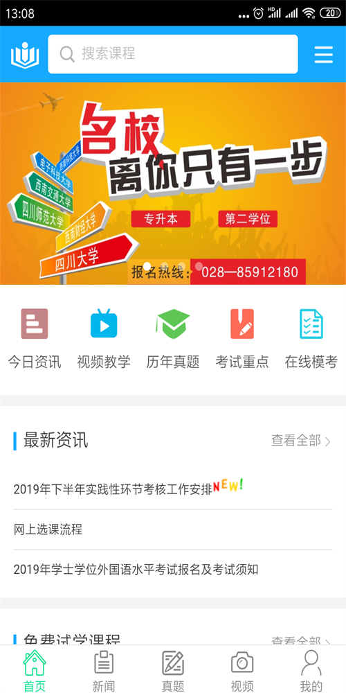 文全教育安卓直装版图3