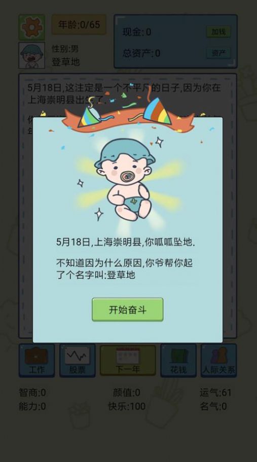 失忆人生重开模拟手游直装版图1