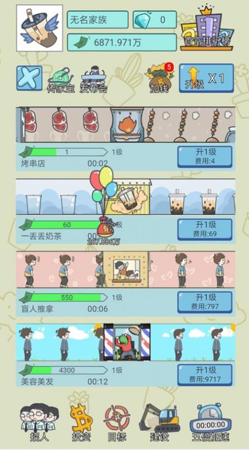 失忆人生重开模拟手游直装版图2