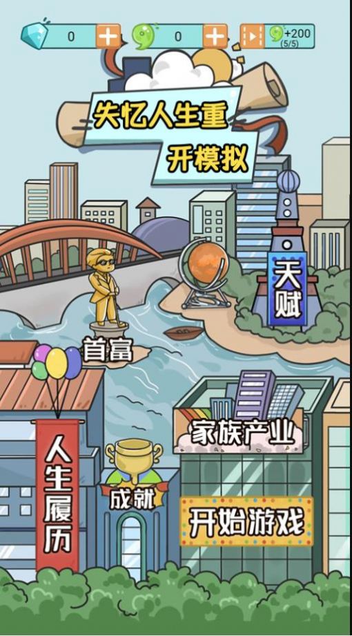 失忆人生重开模拟手游直装版图3