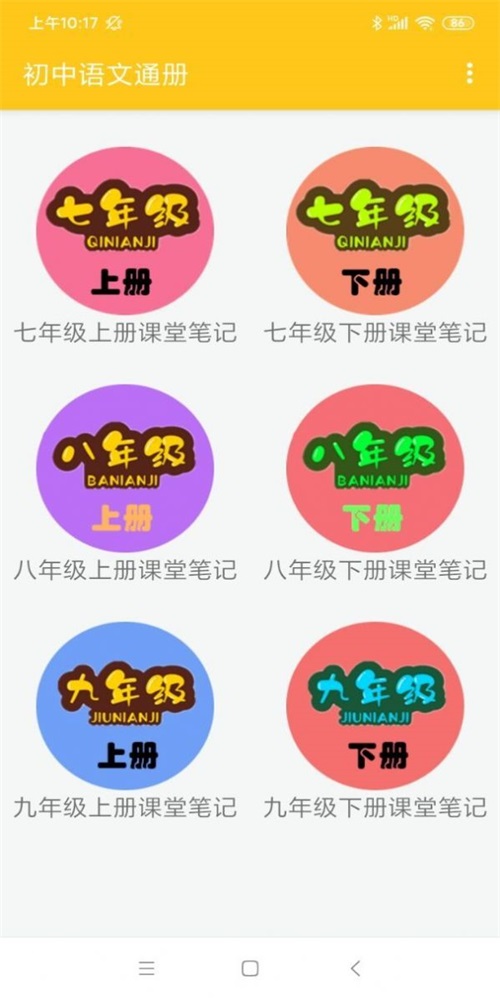 初中语文通册正版图2