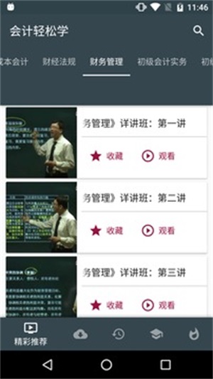 轻松学会计安卓官方版图1