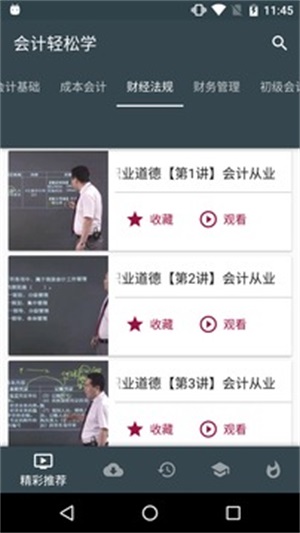 轻松学会计安卓官方版图2