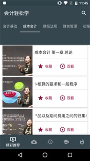轻松学会计安卓官方版图3