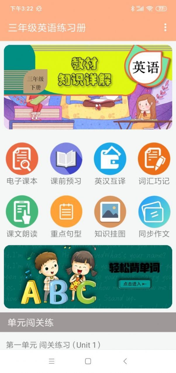 三年级英语练习册手机免费版图3