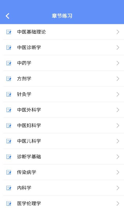中医执业医师金考点手机免费版图1