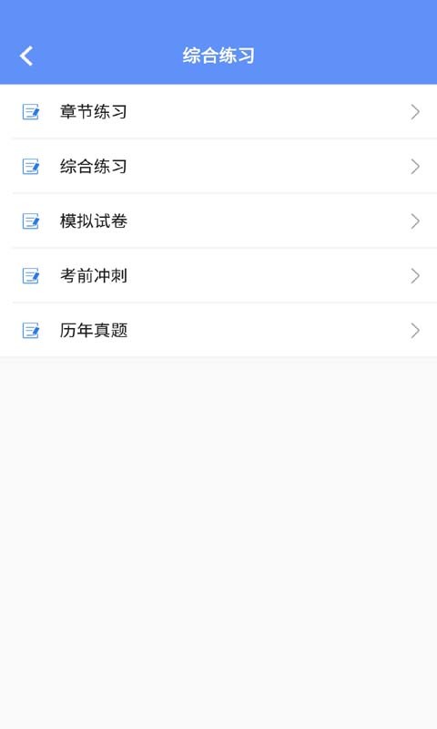 中医执业医师金考点手机免费版图3