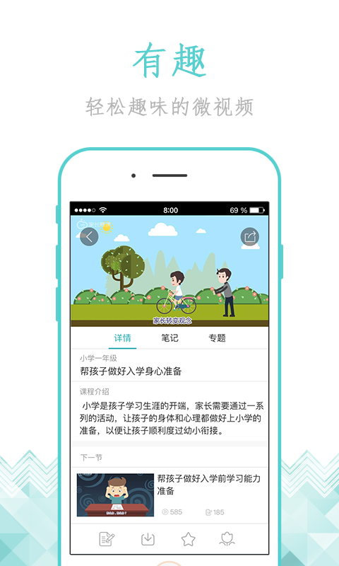 家长慕课安卓免费版图1