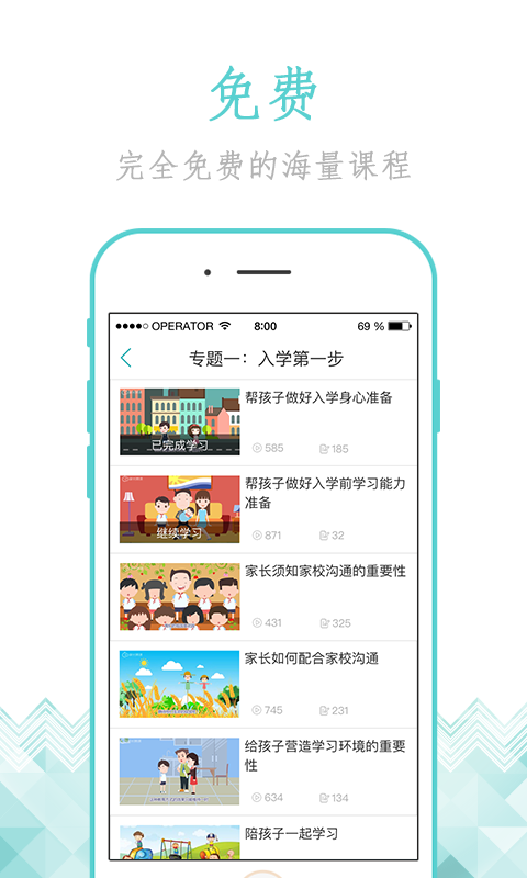 家长慕课安卓免费版图2