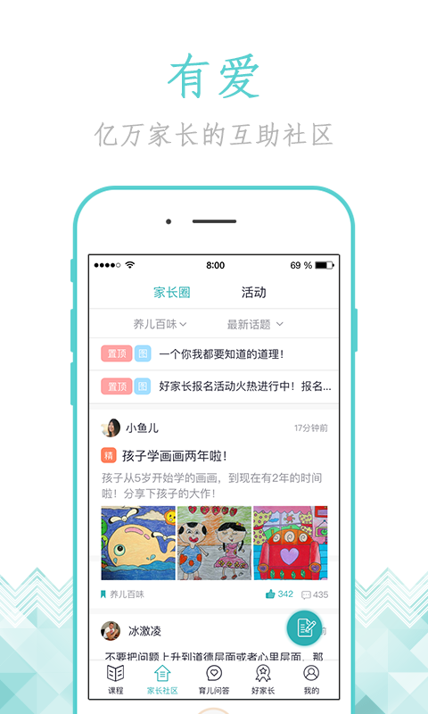 家长慕课安卓免费版图3