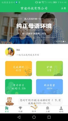 掌中外教手机版图2