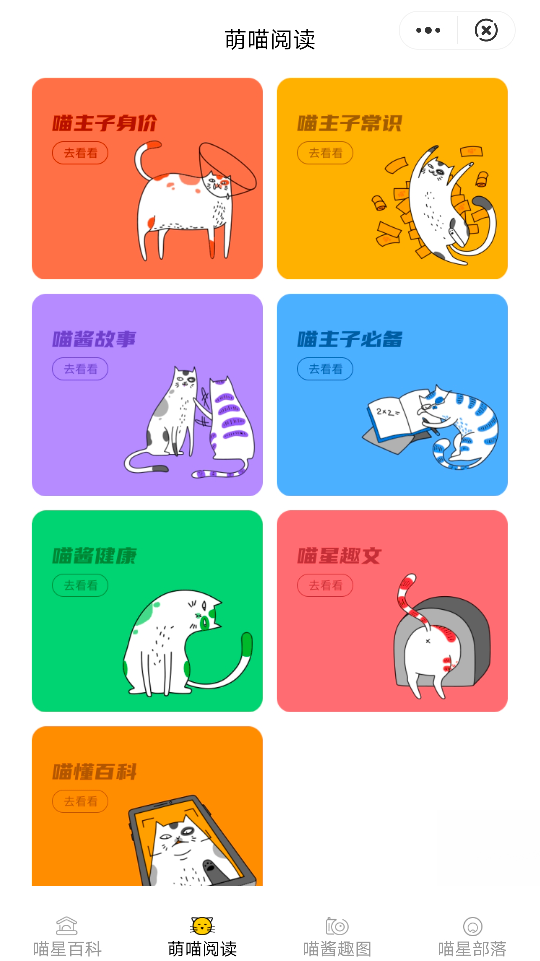 喵星百科手机最新版图2