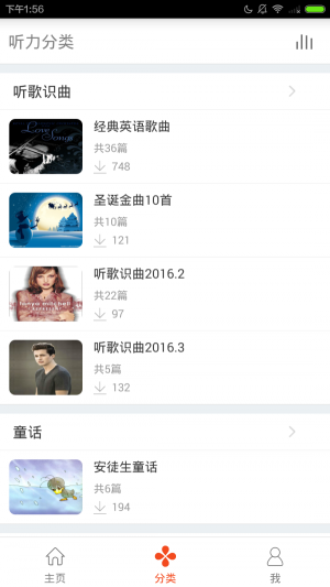 多听英语安卓直装版图3