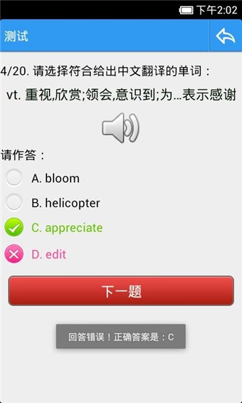 给力背单词免费版