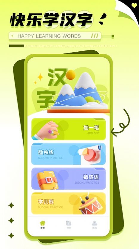 数独趣味闯关练习免费版图1