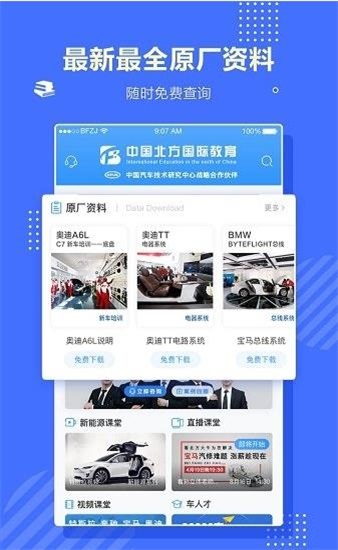 北方职教手机版图1