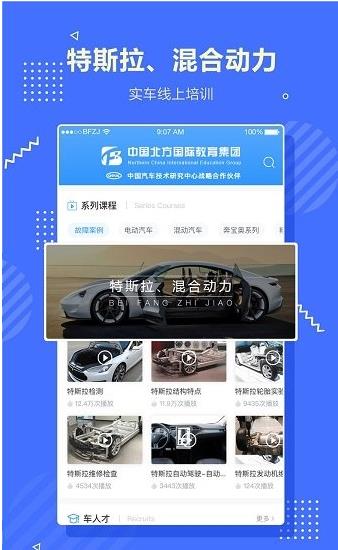 北方职教手机版图3