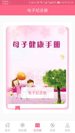 母子健康手册原版图1