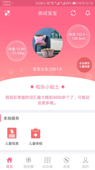 母子健康手册原版图2
