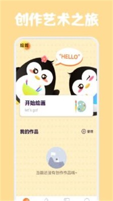 指尖艺术免费版图1