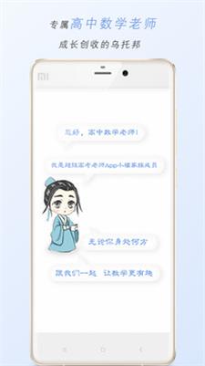 超级高考老师正版图2