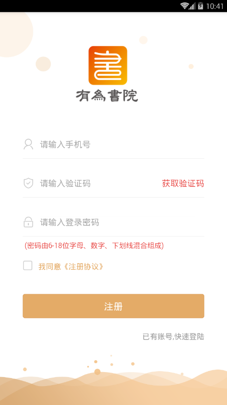有为书院安卓免费版图1