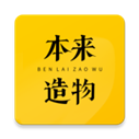 本来造物手机版