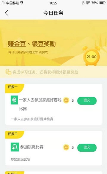 豆为教育手机正版图1