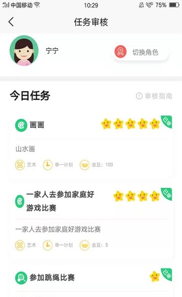 豆为教育手机正版图3