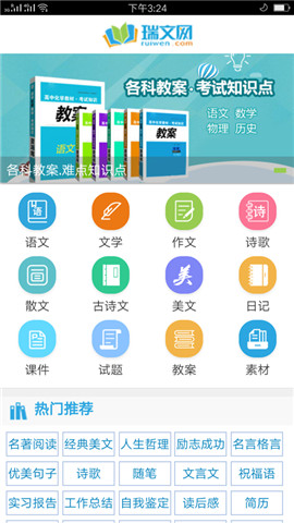 瑞文网手机最新版图2