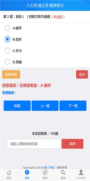 鲁工考证通用版图3