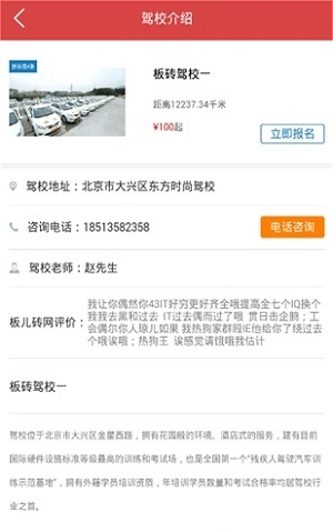 板儿砖驾培安卓直装版图3