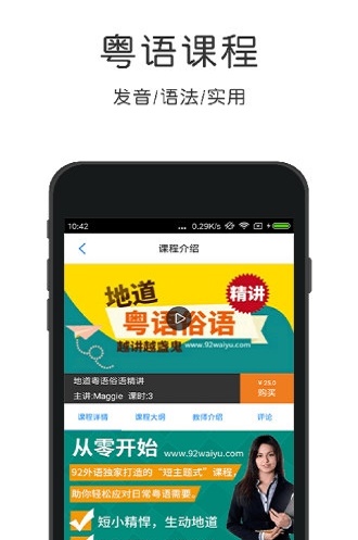 粤语速成无广告版图2