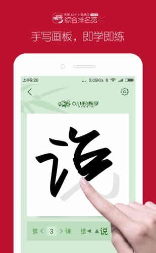 6小时练字安卓免费版图1