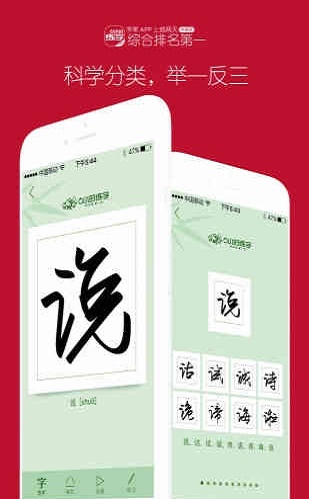 6小时练字安卓免费版图3