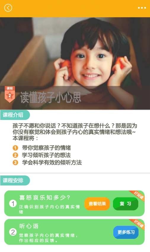 爱哈博情绪管理无广告版图1
