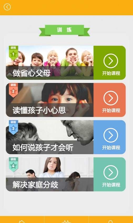 爱哈博情绪管理无广告版图3