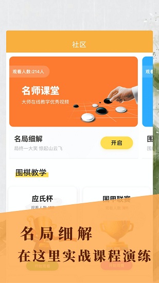围棋入门练习原版图2